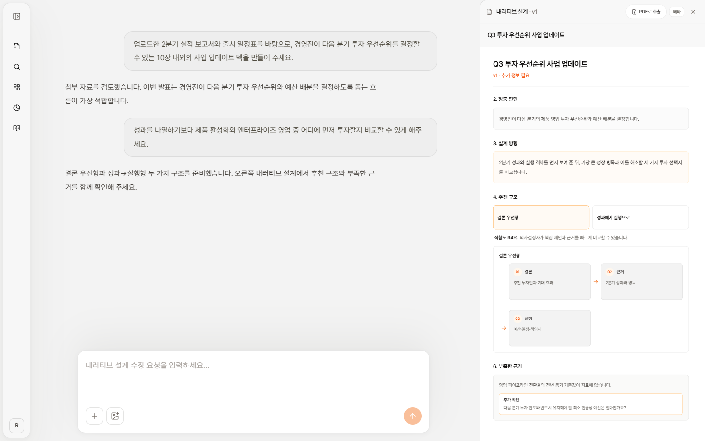 스토리 플랜 패널에서 청중, 내러티브 중심축, 추천 구조와 근거 부족 항목을 검토하는 화면